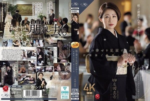 ROE-430 一边见证女儿的幸福…。在婚礼宴客会上被女儿女婿OO的母亲 友田真希