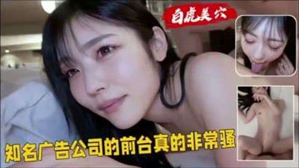 知名广告公司的前台真的非.常骚