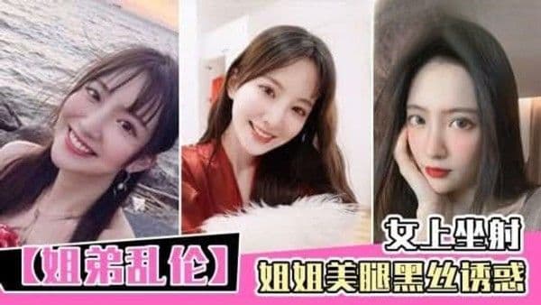 真实家庭乱伦  黑丝诱惑女上坐射 发出细碎的娇喘和浪叫 声音越来越放肆快感层层叠加