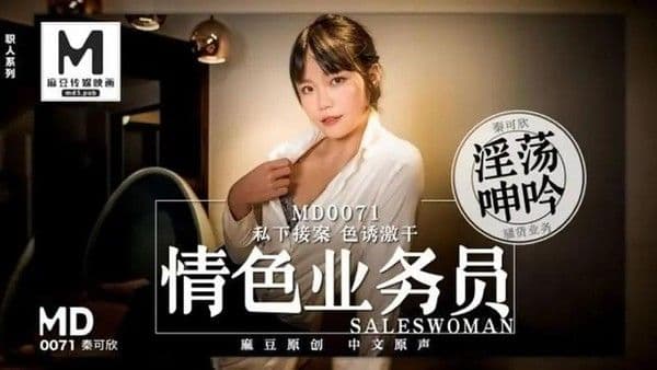 情色业务员