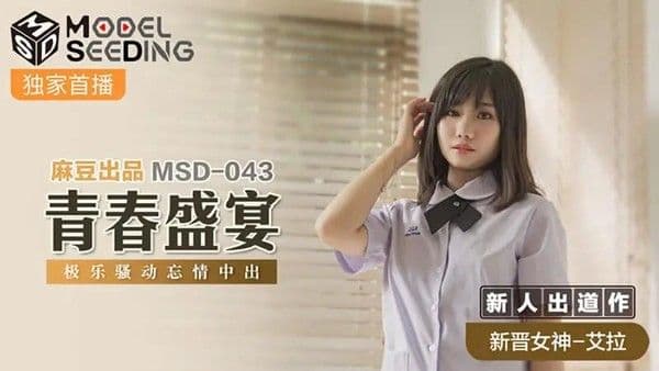 青春盛宴