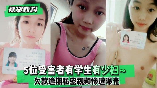 裸贷吃瓜有学生有少妇‘