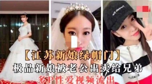 7-18江苏新娘绿帽门··极品新娘被窝囊老公出卖给“兄弟”兼老板，为了讨好自己老板，新婚之夜让好兄弟老板当了新郎，带着客户一起玩他老婆，内射