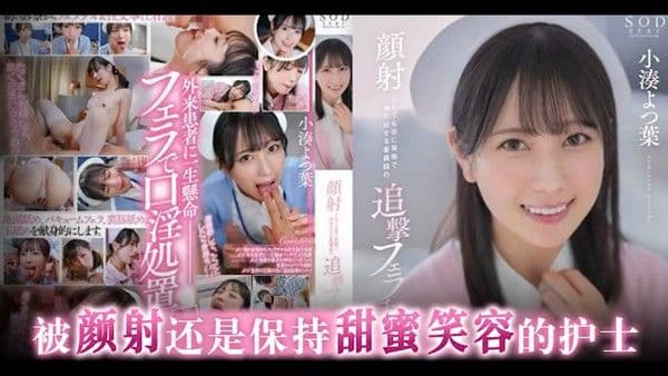 π1253 精液榨取科日常 STARS-930