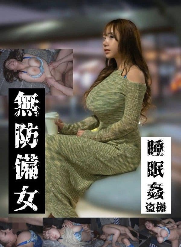 GEB.B-025 【預估J杯巨乳女版】無保護女性睡覺時被強暴偷窺