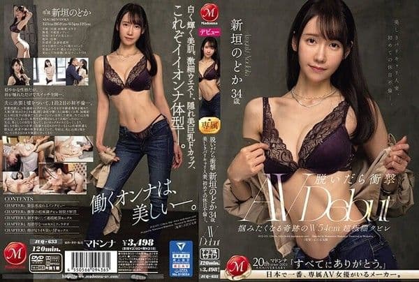 JUQ-633 脱下来就惊呆了，神奇的54公分超细腰让人想一把抓住，美丽曲线.美的已婚女子第一次度假就出轨了。新垣结香 34 岁 AV 首次亮相 - 新垣のどか
