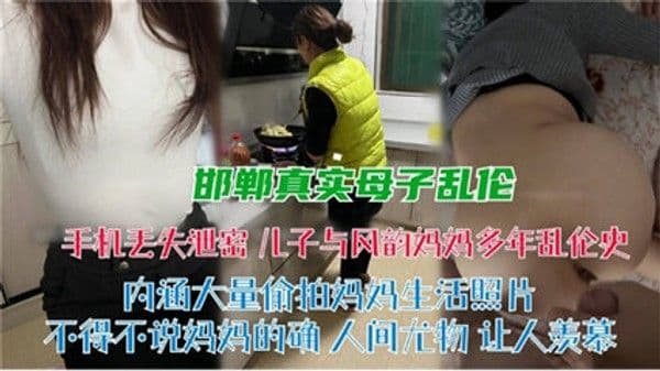 乱伦侵犯-邯郸真实母子乱伦-精品力荐