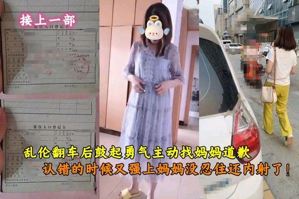 乱伦翻车后鼓起勇气主动找妈妈道歉认错的时候又强上妈妈没忍住还内射了！30-精品力荐