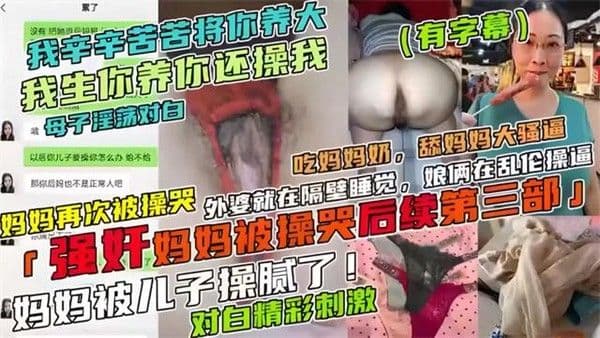 推荐真实母子乱伦强奸妈妈被操哭外婆就在隔壁睡觉