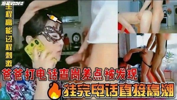 推荐（福利）母子乱伦爸爸打电话查岗差点被发现挂完电话直接高潮