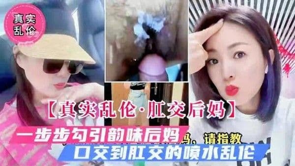 推荐全国各地最母子乱伦合集！