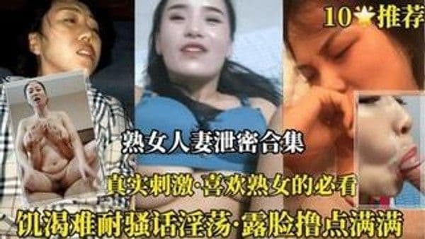 推荐《稀缺资源》全国各地真实母子乱伦合辑，妈妈们被禽兽儿子虐哭
