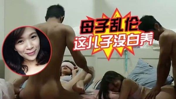 这儿子没白养满足妈妈对肉棒的渴望