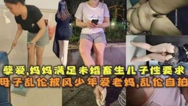 披风少年爱老妈，乱伦自己母亲