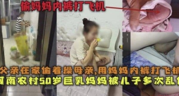 真实用内裤打飞机，河南真实事件