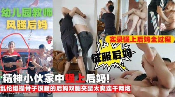纹身猛男儿子全程实录强上乱伦爆操骨子很骚的后妈双腿夹腰太爽
