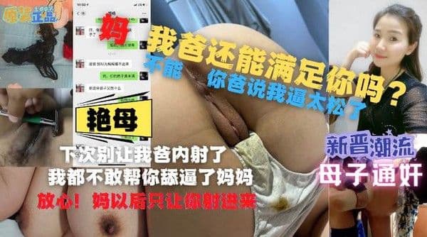 亲生˙勾搭妈妈只让我操不让我爸操！妈妈彻底被征服