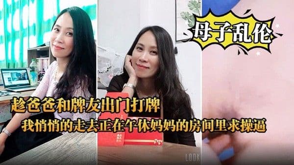 中午趁爸爸和牌友出门打牌，我悄悄把正在午睡妈妈的房间里求操逼