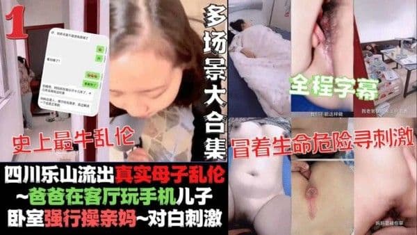 真实记录和亲妈乱伦之旅全程字幕对白刺激
