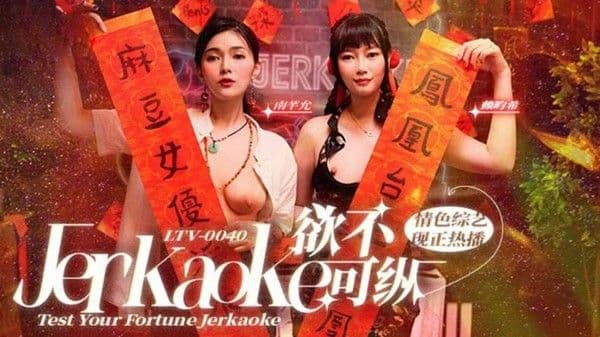 [中文字幕]欲不可纵-南芊允、賴畇希!