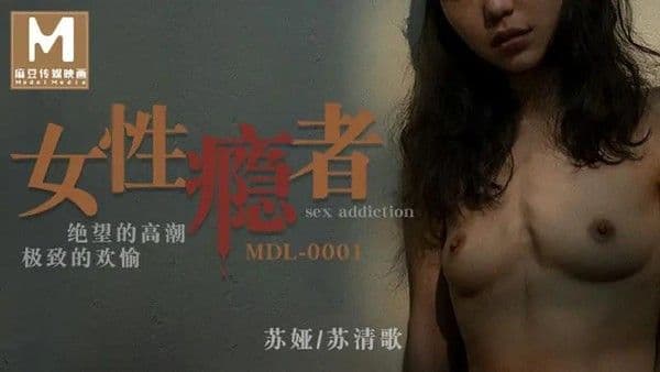女性癮者