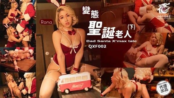 变态圣诞老人（下集）