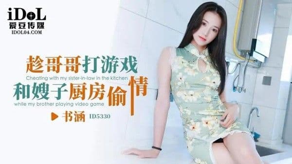 趁哥哥打游戏和嫂子厨房偷情