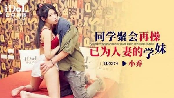 同学聚会再操已为人妻的学妹