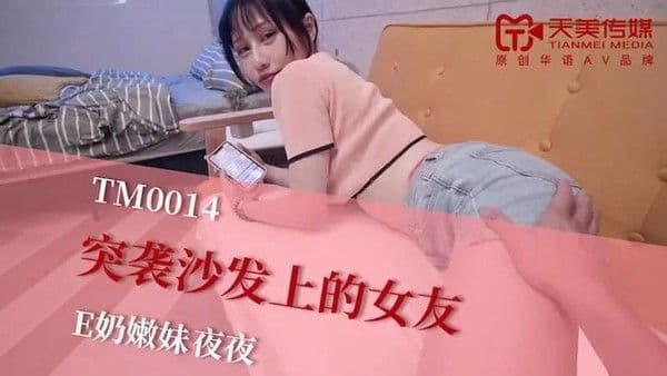 突&袭沙发上的女友