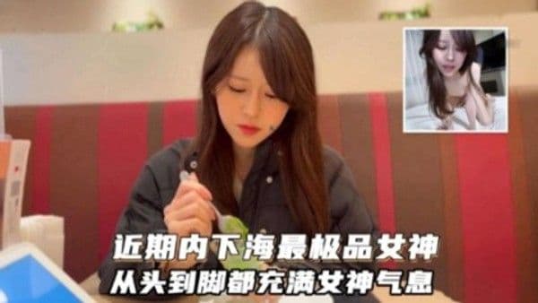 精选-高颜值反差婊女神，最近探花界的标杆，操起来真的得劲