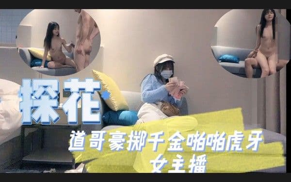推荐虎牙百万粉丝女主播收钱后服务不比专业的差 探花