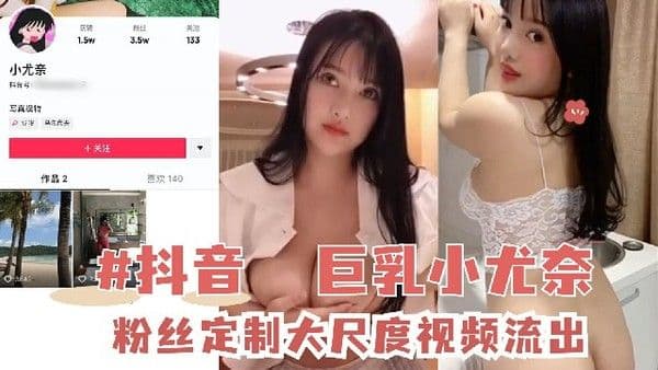 推荐【抖音网红】粉丝定制大尺度不雅视频流出 黑料 网红