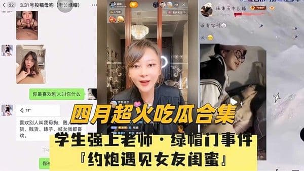 （超火吃瓜合集）都是精品无需快进观看