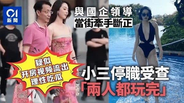 【吃瓜】太古里牵手门和小三逛街的中石油领导，疑似视频流出
