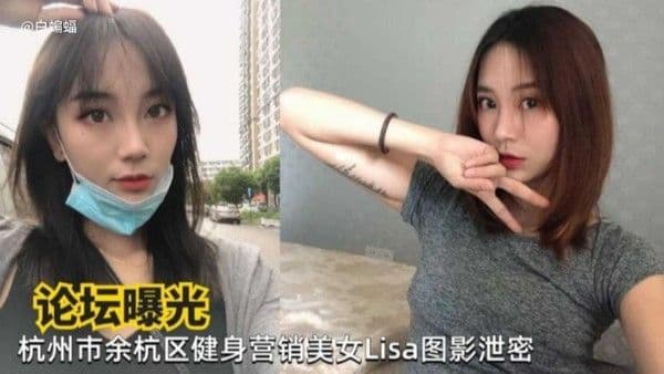 余杭区健身营销美女黑料泄密