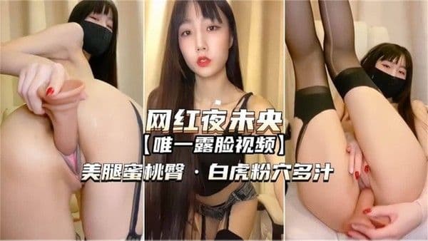 八月未央大尺度黑丝自慰潮喷 首部露脸作品流出