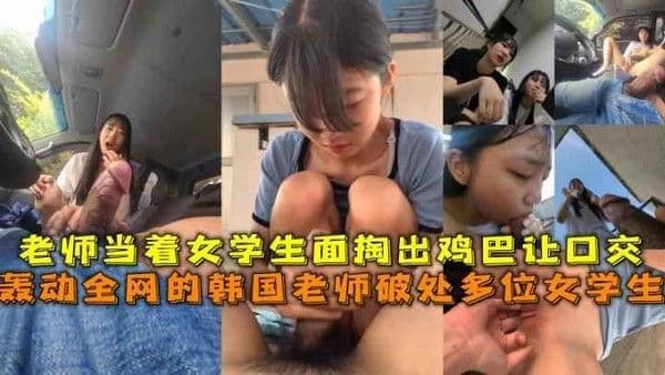 【韩国爆料】变态大神让学生妹在学校走廊做猥亵事情