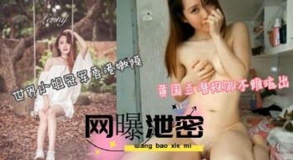 【泄密】世界小姐冠军香港嫩模黄某某潜规则不雅视频流出叫声太骚了