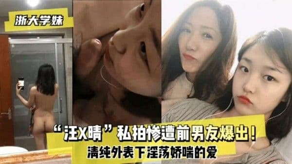 【黑料】【网曝泄露】惨遭前男友泄露做爱视频！