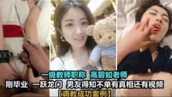 【黑料】【调教人妻女奴】一级教师职称，会口活升迁特别快