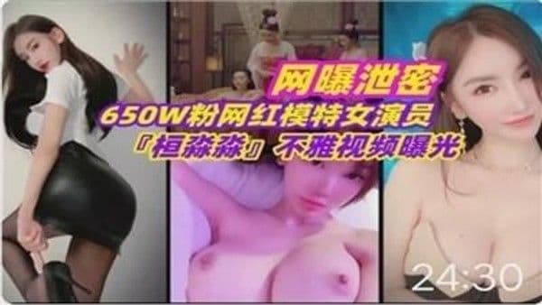 【黑料吃瓜】650W粉丝网红模特女演员不雅视频曝光