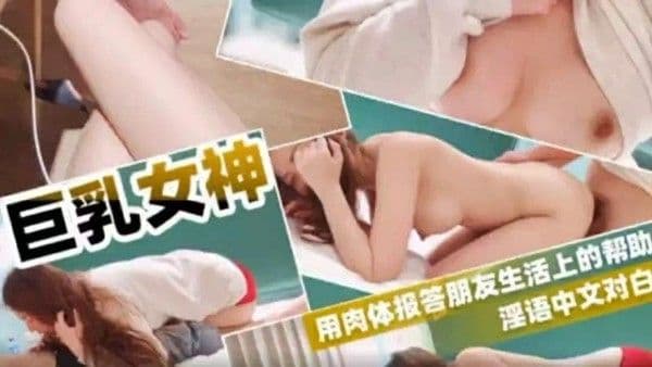 【黑料】网络曝门事件巨乳女神沦落成小母狗。