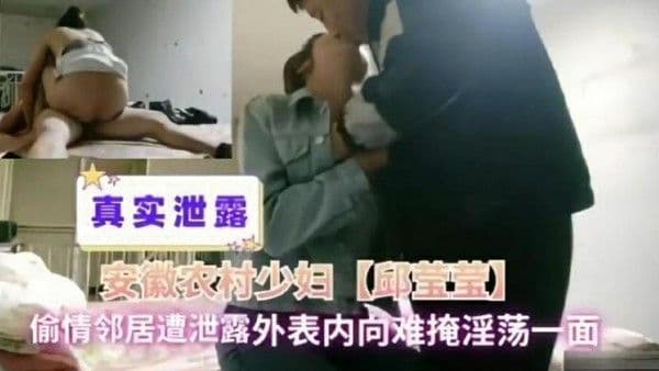 【黑料】真实泄漏，安徽农村少妇岳莹莹偷情！外表内向难掩淫荡本性