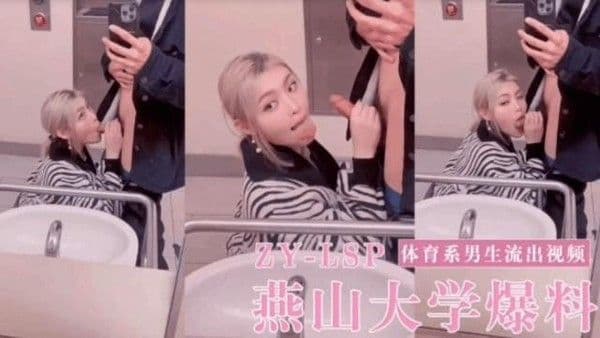 【黑料】燕山大学体育系男生与财经女生刘娅性爱视频流出