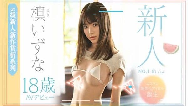 鬼畜●姦！沦为校园恶霸の玩物的未熟美少女-槙泉奈