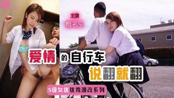 π302 棒球部女经理椎名空vs牛头人 MIMK-056