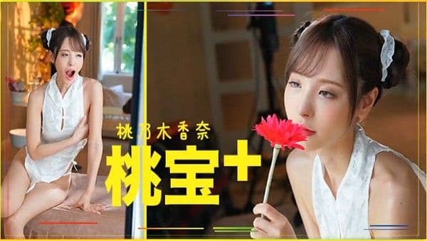 桃子大宝剑