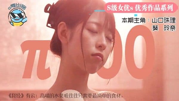【第100期特典】听爸爸的话，别让妈受伤