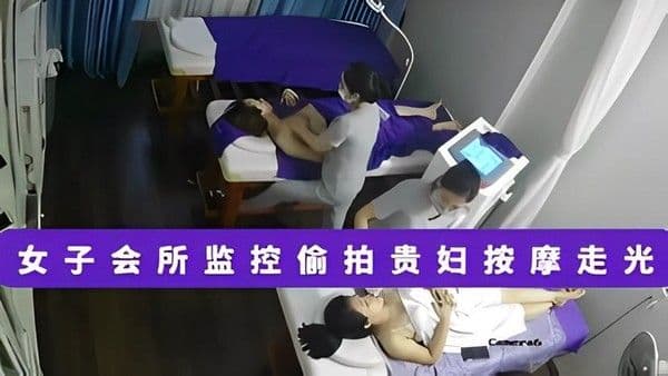 女子会所内摄像头偷拍少妇们按摩走光