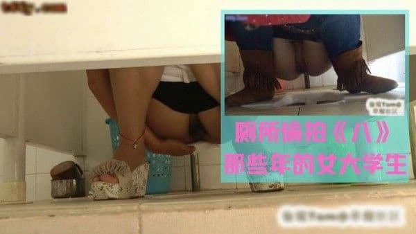 厕所偷拍（大学蹲坑、露脸）《八》
